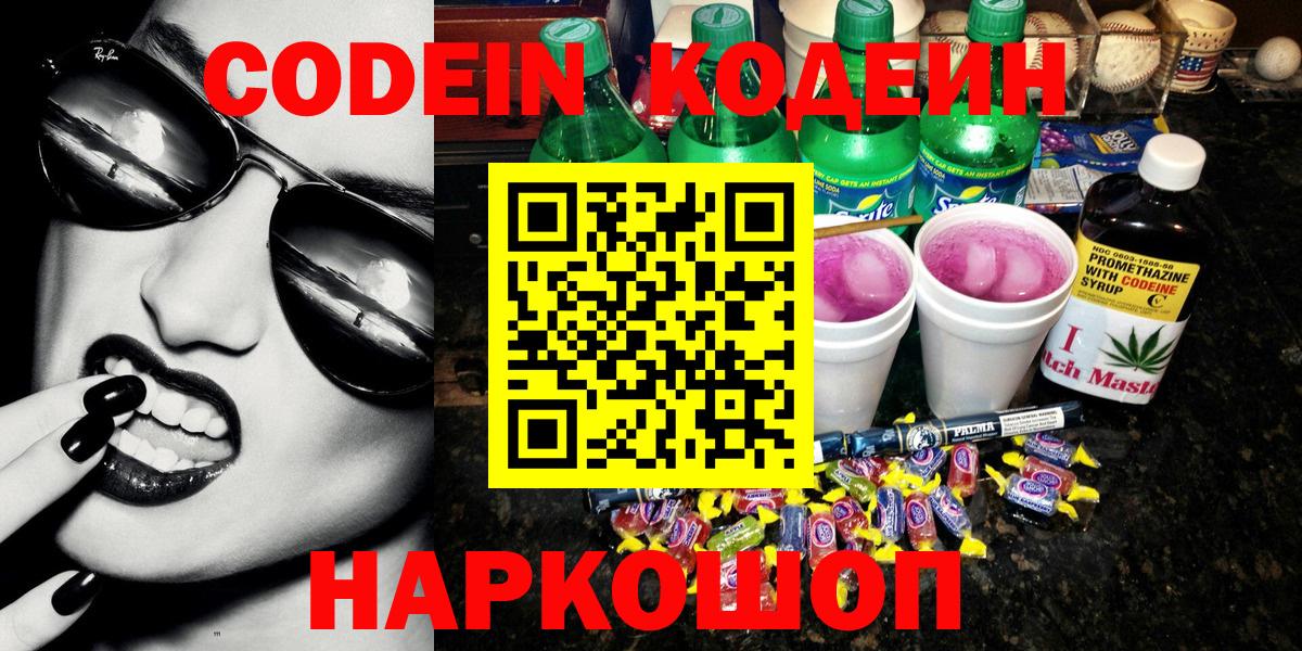 Кодеиновый сироп Lean Purple Drank  Вход с VPN  Кодеиновый сироп Lean напиток Lean (лин)  Октябрьский 