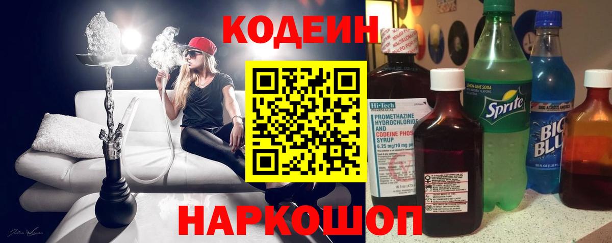 Кодеиновый сироп Lean Purple Drank Октябрьский