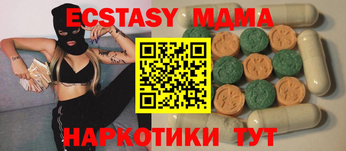 Экстази 280 MDMA Октябрьский