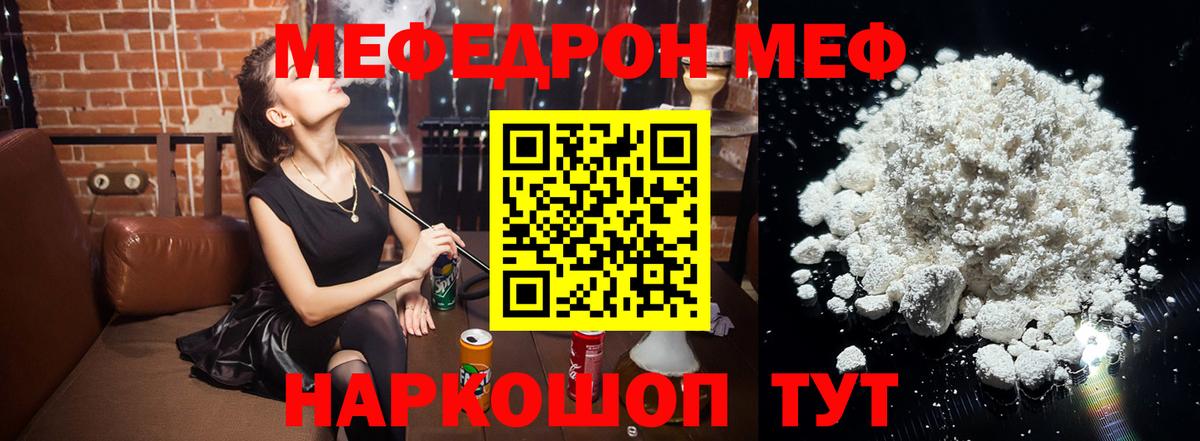Меф мяу мяу мука Октябрьский
