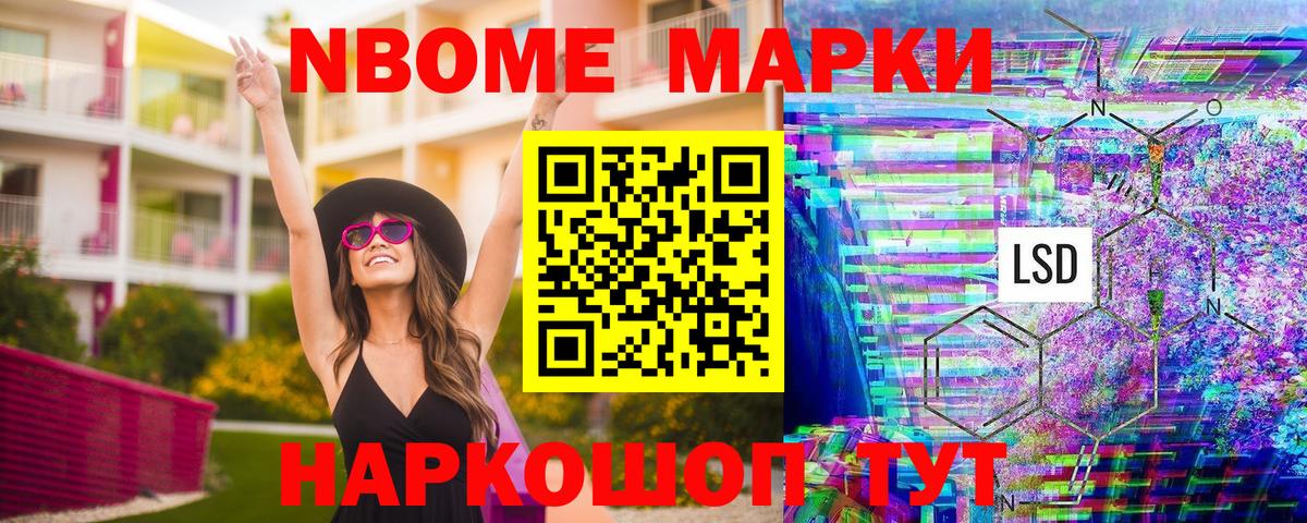 Марки 25I-NBOMe 1,8мг  Вход с VPN  Марки NBOMe  где можно купить   Марки 25I-NBOMe 1,8мг  Октябрьский 